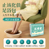 【现货现发】兰渚堂自研止该化倓泡脚包（建议以月度为单位购买） 商品缩略图0