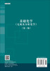 基础化学（无机及分析化学）（第三版） 商品缩略图1