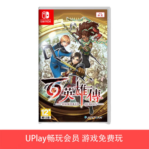 【畅玩卡可租】二手Switch游戏 百英雄传 中文版 商品图0