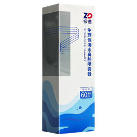 生理性海水鼻腔喷雾器，PS(A)-01,60ml/瓶，振德