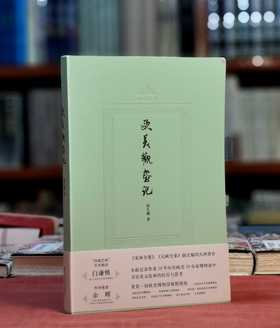 限量毛边+签名+钤印本：《欧美观画记》，精装，16开，刘九洲著，浙江人民美术出版社2022年版，221页，定价128，售价128元。