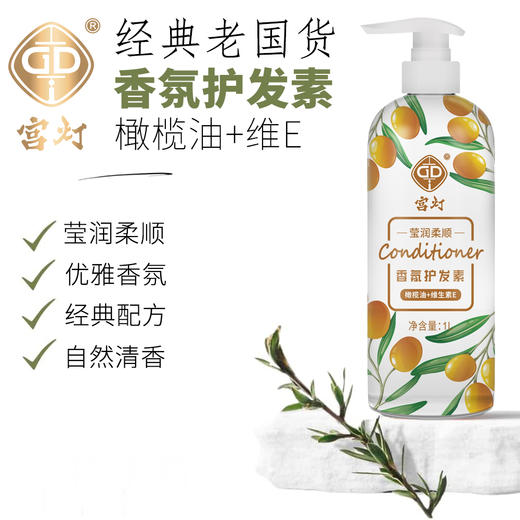宫灯橄榄油+维生素E香氛护发素 商品图3