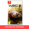 【畅玩卡可租】二手Switch游戏 WRC9 世界拉力锦标赛9 中文版 商品缩略图0