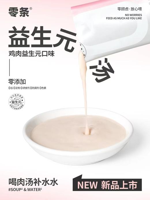 零条宠物零食补水汤包 商品图6