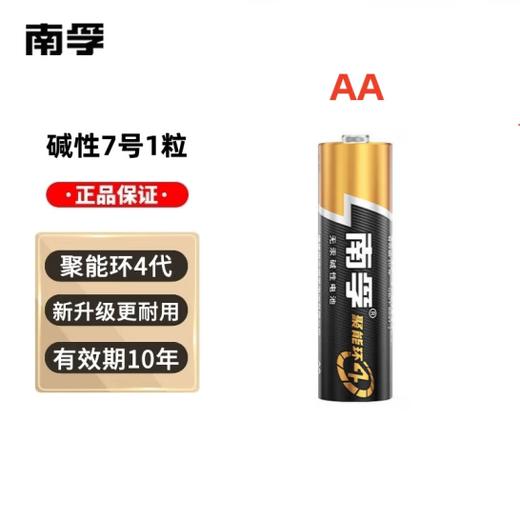 南孚(NANFU) 7号\5号碱性电池任选  1粒装 商品图0