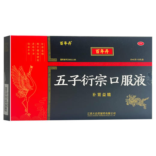 五子衍宗口服液，10ml/支*10支/盒，百年丹 商品图0