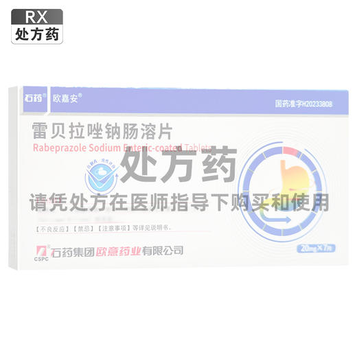 雷贝拉唑钠肠溶片，20mg*7片，欧嘉安 商品图0