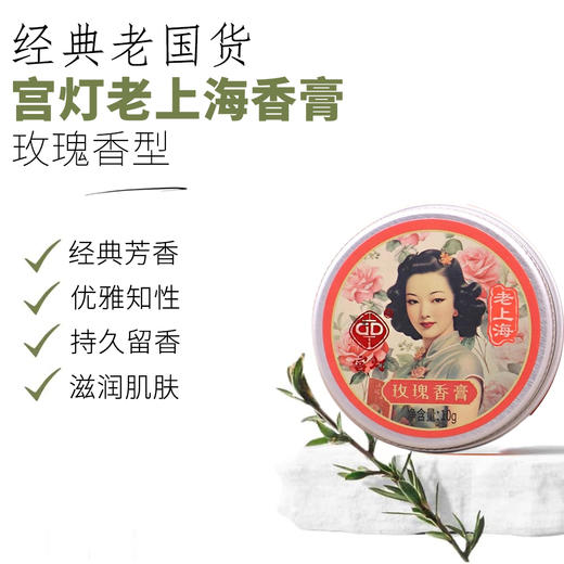 宫灯牌老上海风情香膏10g 商品图13