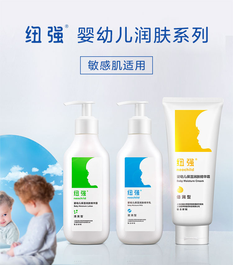 【纽强】婴幼儿润肤系列