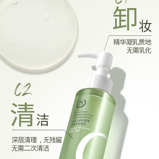 自然之名 叶绿素舒缓卸妆凝乳155ml 商品图4