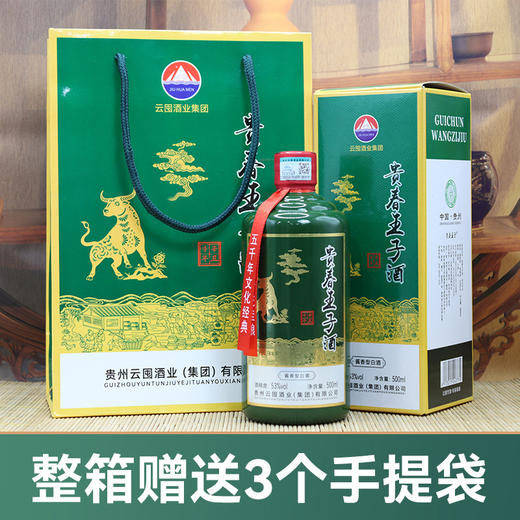 【中秋好礼！喝酱酒，选贵春王子酒】贵州茅台镇酱香型白酒 牛年贵春王子酒 整箱6瓶装 53度粮食酒 采用上好的小麦以及优良的糯高粱为原料 制成酒曲 高温发酵-QQ 商品图1