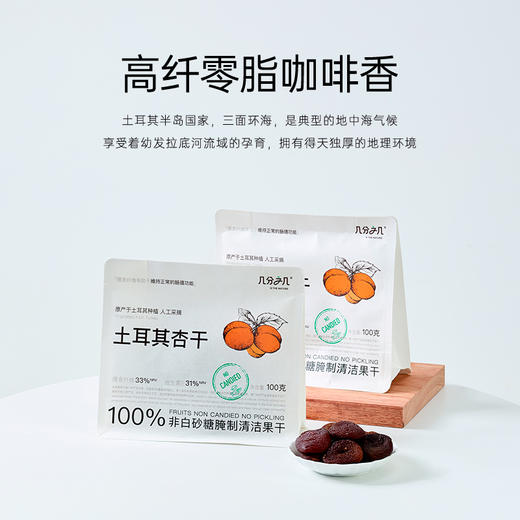 几分之几土耳其无核杏干100g 商品图0