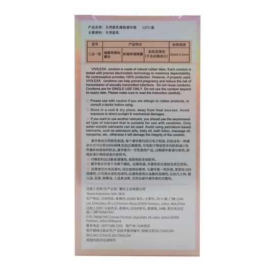 天然胶乳橡胶避孕套(三合一型)女性体感，三合一型12只装，薇薇蕾萨 商品图2