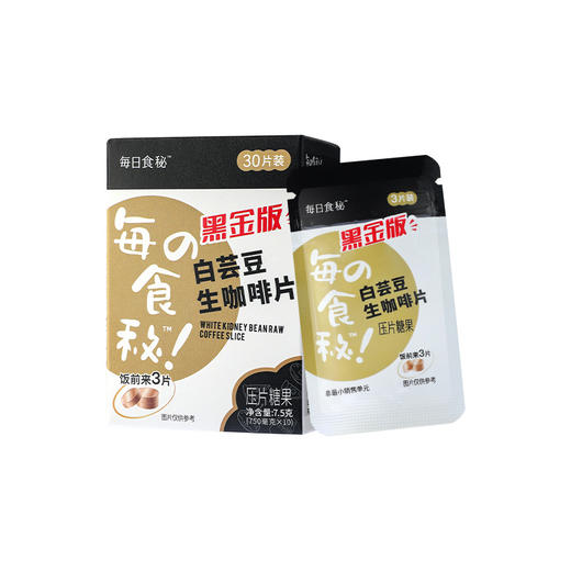 【闪电旗舰店】【第二件0元】【白芸豆提取物添加量70%】黑金版白芸豆生咖啡片30片 商品图4