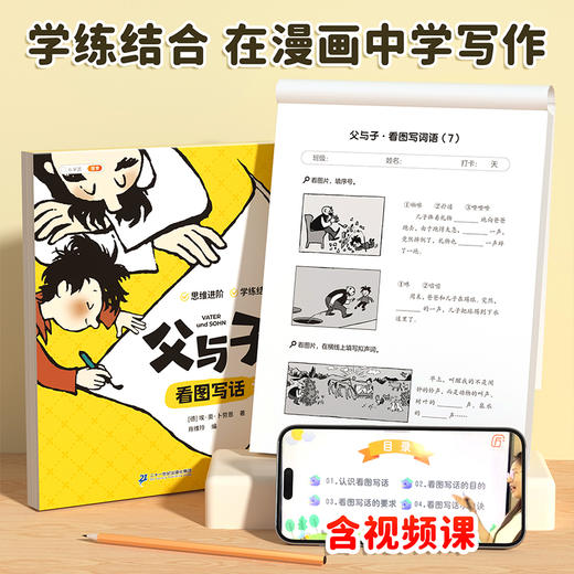 【斗半匠】父与子漫画书全集正版看图写话练习册漫画版 商品图2
