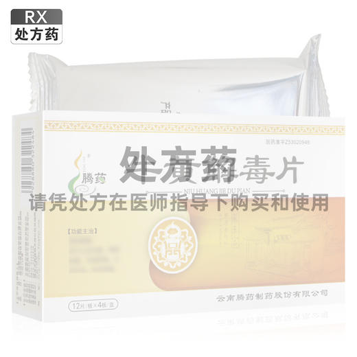 牛黄解毒片，12片/板*4板，腾药 商品图0