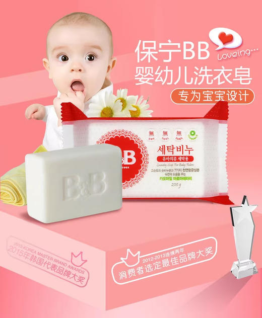 保宁 洗衣香皂200g*4块（甘菊香） 商品图0
