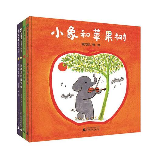 音乐小森林·原创音乐启蒙图画书（全4册）(魔法象·图画书王国)(温艾凝/著·绘) 商品图1