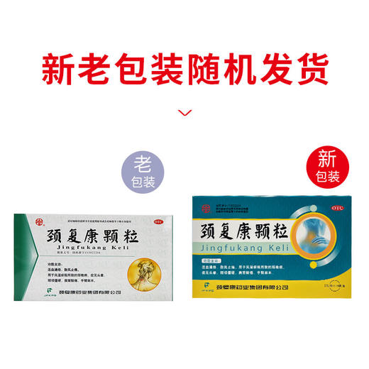 颈复康颗粒，每袋装5g每盒14袋， 商品图1