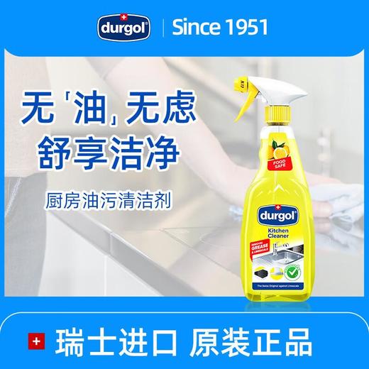 durgol厨房油污净 500ml/瓶 商品图0
