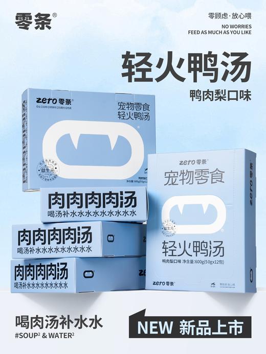 零条宠物零食补水汤包 商品图4