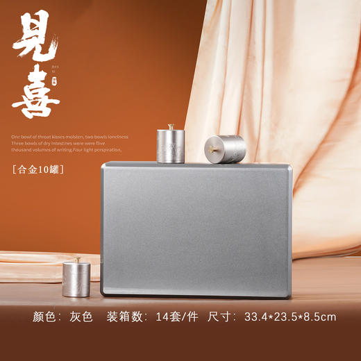 见喜【灰.实木烤漆.10小合金罐】150元1套.整箱14套 商品图1