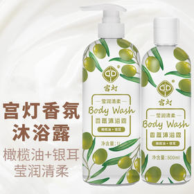 宫灯橄榄油+银耳香氛沐浴露