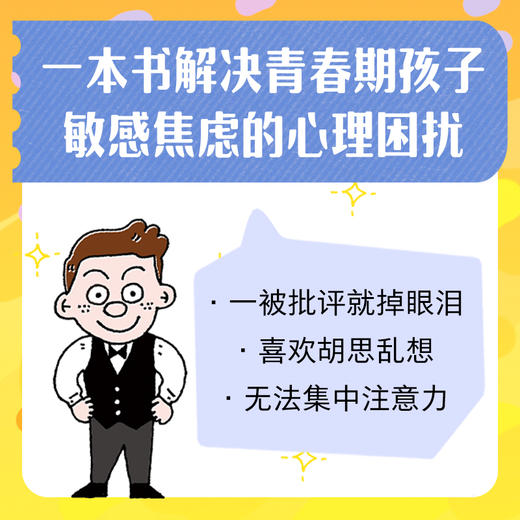 人性的优点（青少版）： 卡耐基给孩子的积极心理学(藤屋伸二) 商品图3