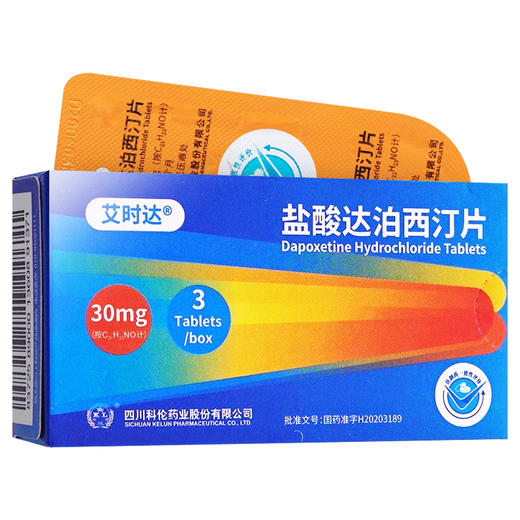 盐酸达泊西汀片，30mg*3片*1板，艾时达 商品图1