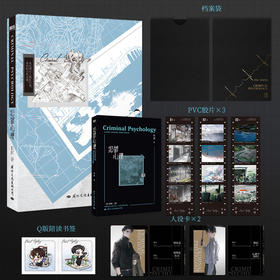 犯罪心理 长洱著 悬疑刑侦小说