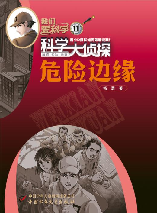 《我们爱科学少年版+科学大侦探》2023年11个月随机发 杂志 1-6年级适读 激发科学兴趣 商品图10