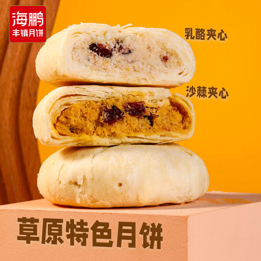 【北方风味】海鹏内蒙风味月饼5枚 商品图1