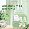 润美灵犀天然茶籽除菌洗衣液2kg桶装 商品缩略图1