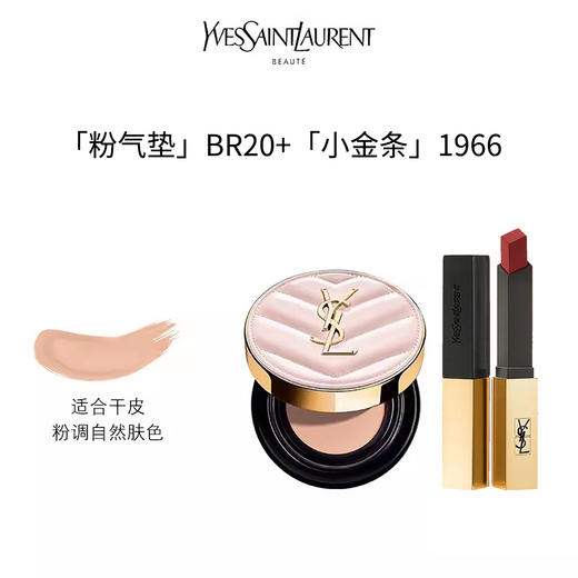 YSL2023072503	圣罗兰YSL	圣罗兰口红气垫礼盒（1966+气垫） 商品图1