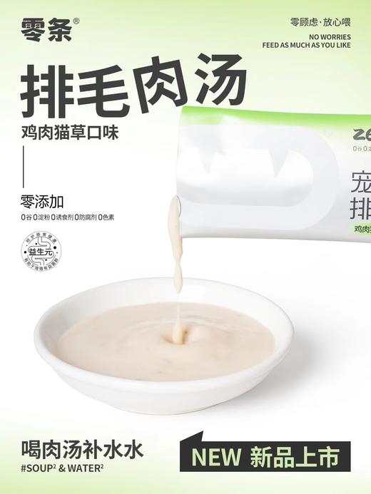 零条宠物零食补水汤包 商品图5