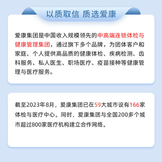 爱康 睿智悦享中青年体检A 商品图4