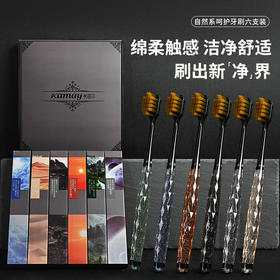 卡玫尔国风方孔万毛牙刷 绵柔触感深层清洁软毛牙刷 呵护牙龈套盒六支装