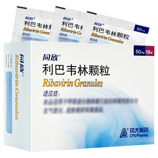 利巴韦林颗粒，50mg*18袋，同欣 商品图1