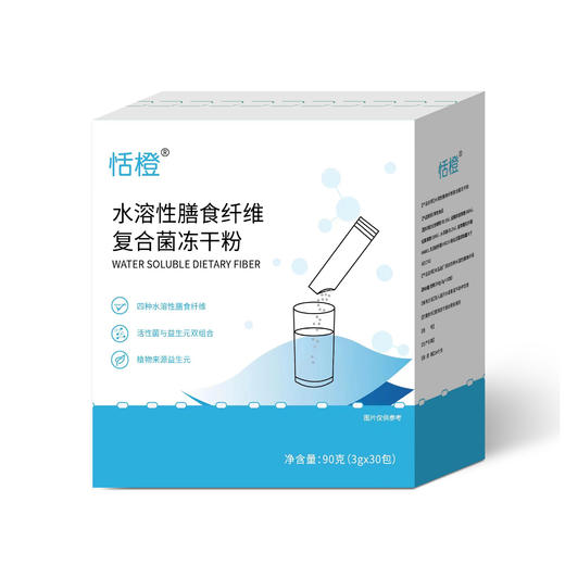 恬橙水溶性膳食纤维复合益生菌冻干粉 商品图0