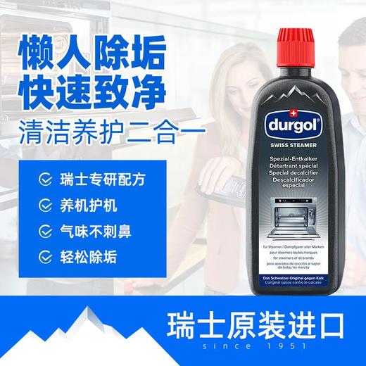durgol蒸箱保养清洁剂 500ml/瓶 商品图0