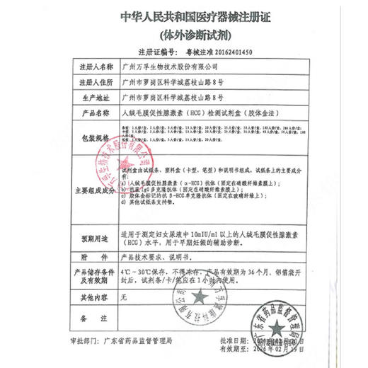 人绒毛膜促性腺激素(HCG)检测试剂盒(胶体金法)，卡型1人份，金秀儿 商品图5