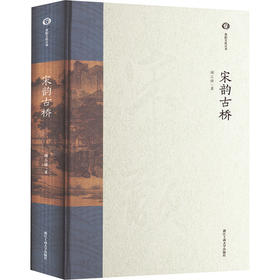 宋韵古桥