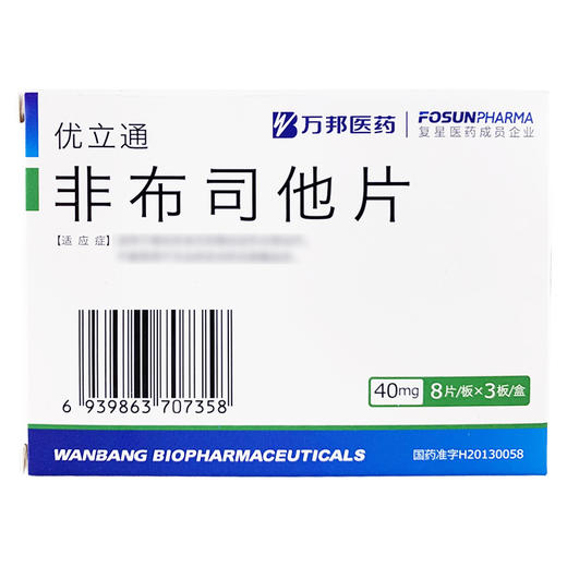 非布司他片，40mg*8片*3板，优立通 商品图3