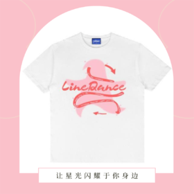 【团购】定制款”LINE DANCE“星星T恤（10件起团购）