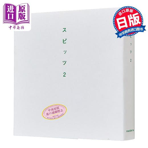 【中商原版】Spitz2 乐队对谈纪念书 日文原版 スピッツ2 商品图0