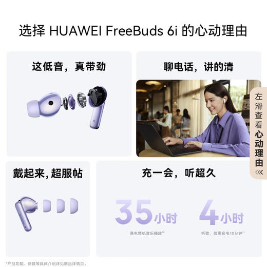 【一手样机】华为Freebuds 6i 入耳式降噪耳机 白/黑/紫 商品图2