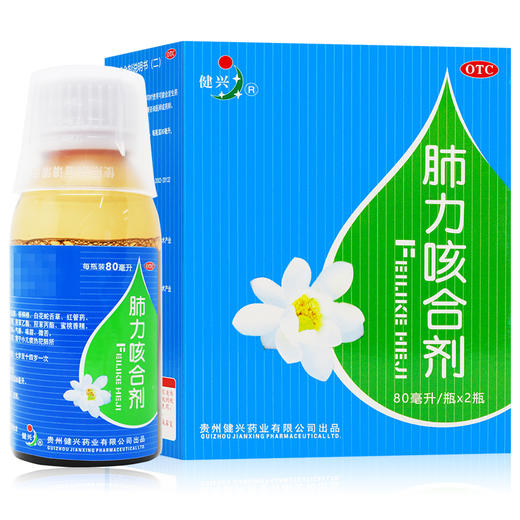 肺力咳合剂，80ml*2瓶，健兴 商品图2