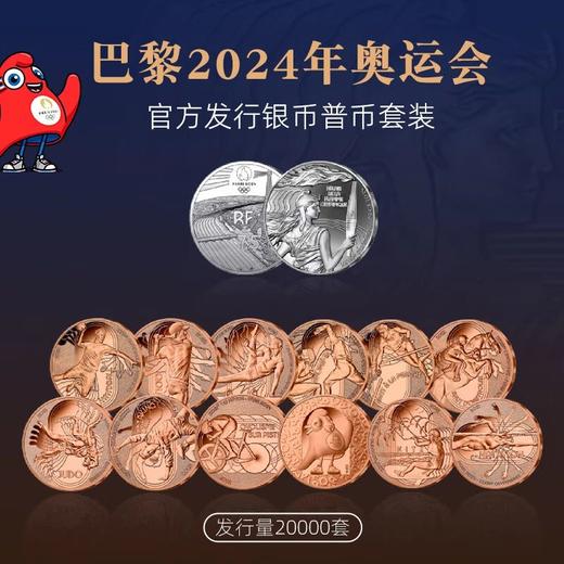 【法定货币】2024年法国巴黎奥运会纪念币套装 商品图1