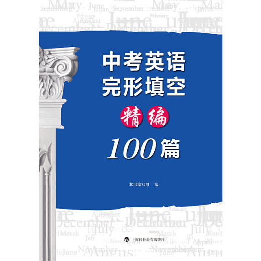 中考英语完形填空精编100篇(本书编写组 编) 商品图1