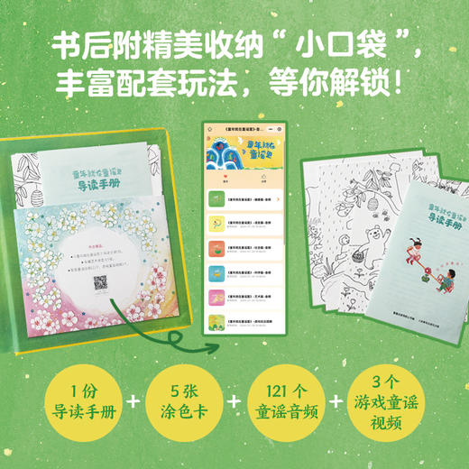 【童趣】童年就在童谣里 商品图6